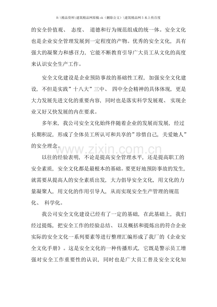 企业安全文化手册.doc_第3页