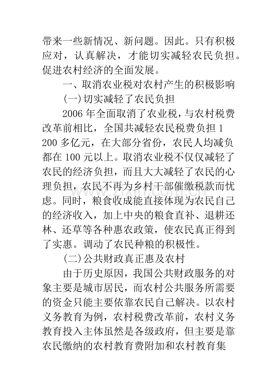 取消农业税后农村相关问题分析及政策思路.docx_第2页