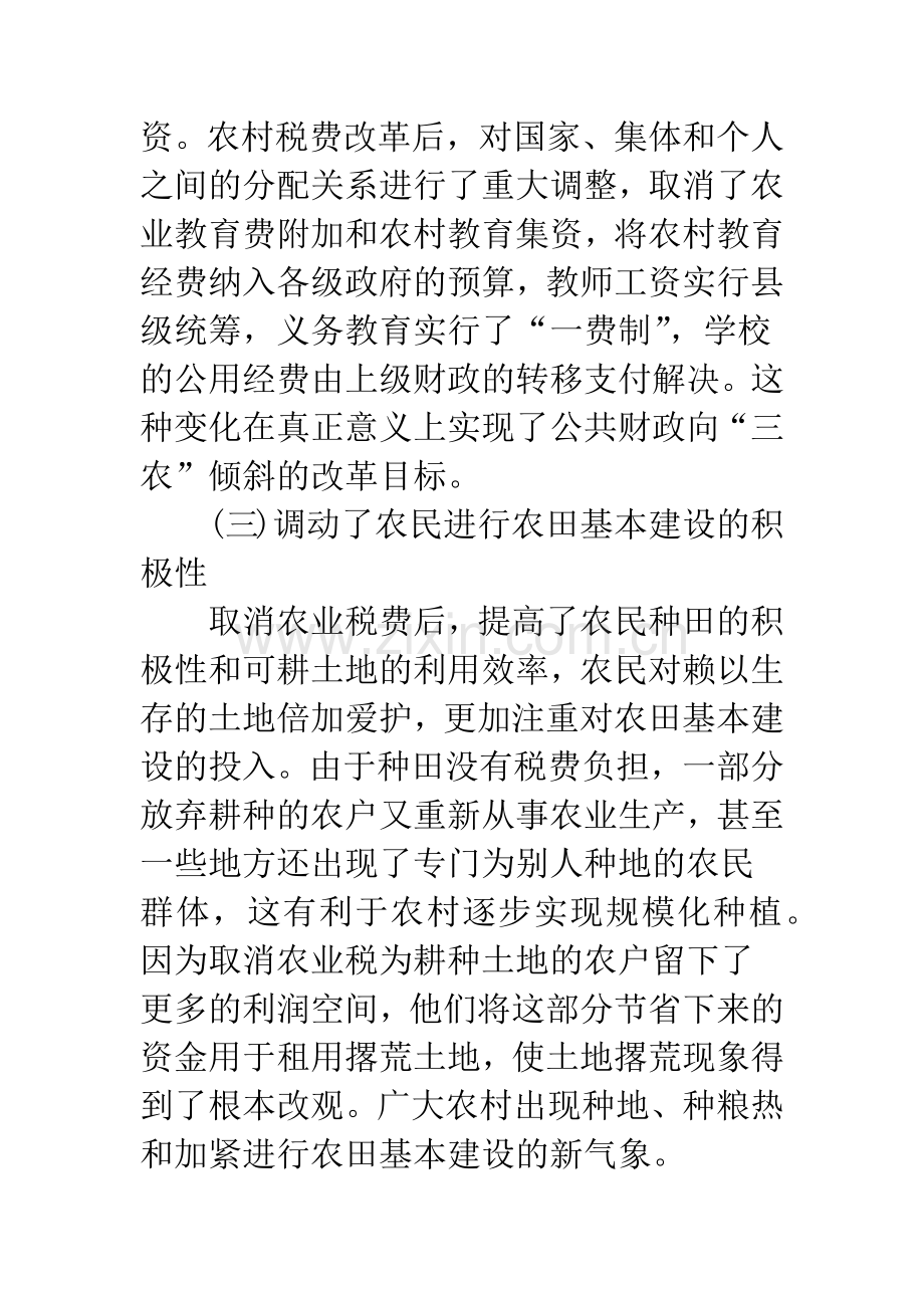 取消农业税后农村相关问题分析及政策思路.docx_第3页