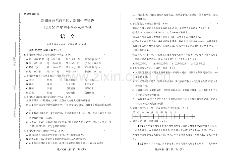 2017年新疆维吾尔自治区中考语文试卷.pdf_第1页