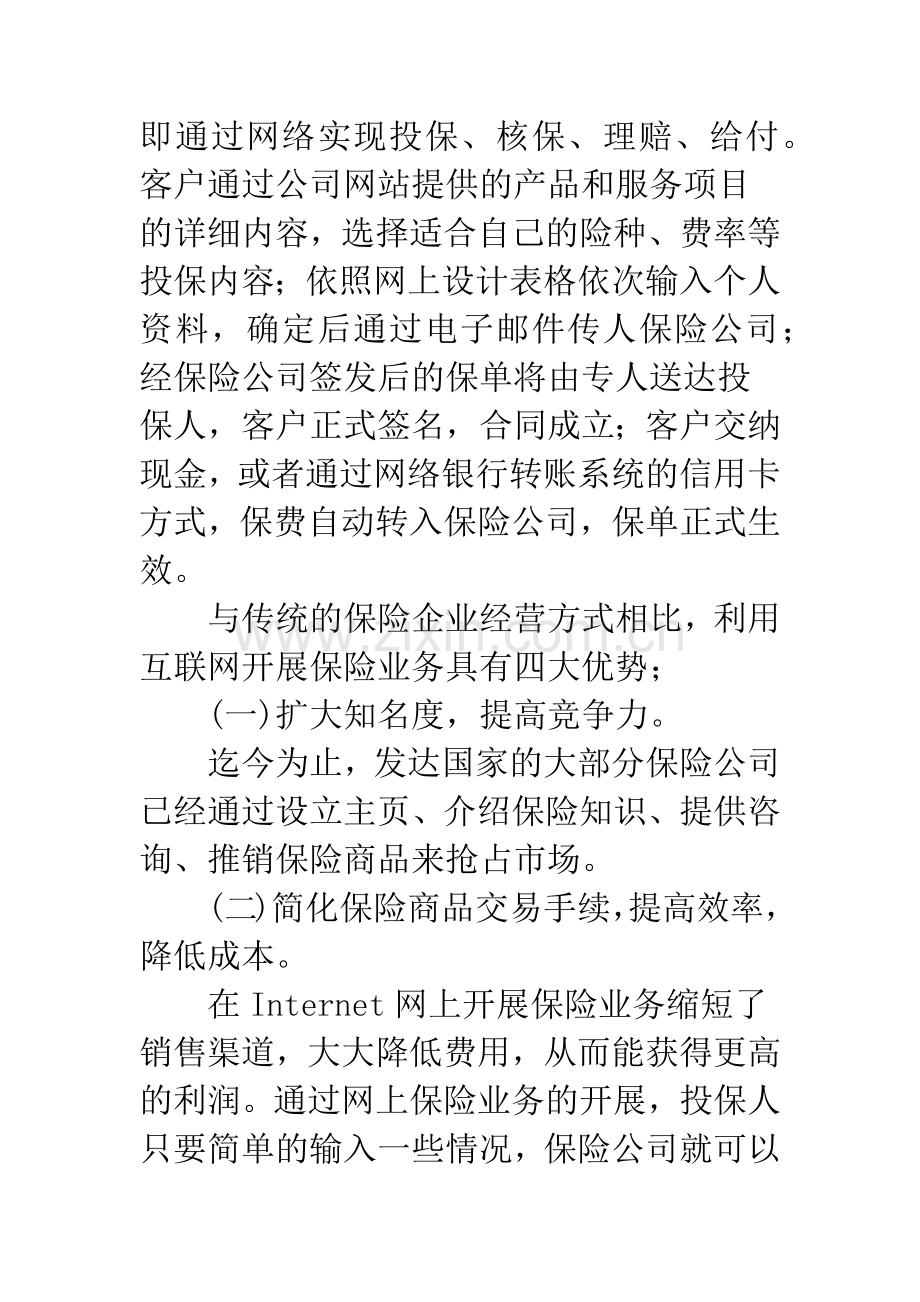 我国网上保险的现状及发展趋势(1).docx_第3页