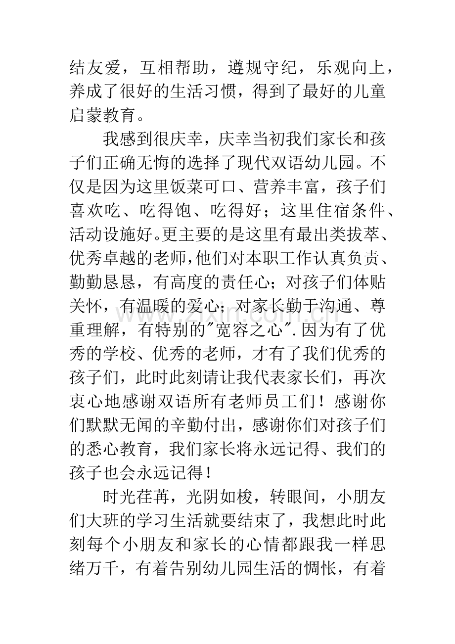 幼儿园毕业典礼家长发言稿2篇.docx_第2页