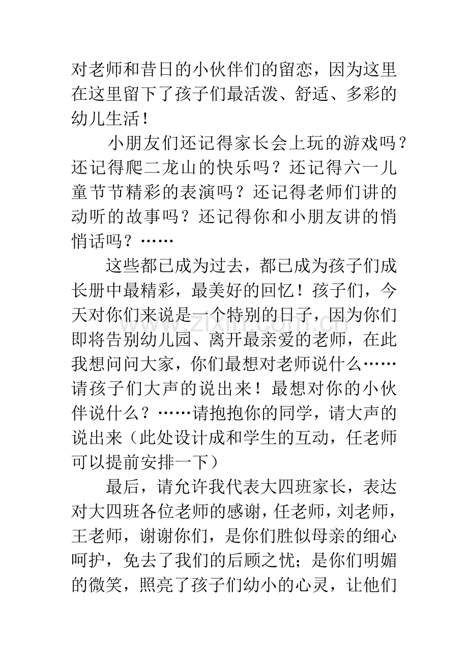 幼儿园毕业典礼家长发言稿2篇.docx_第3页