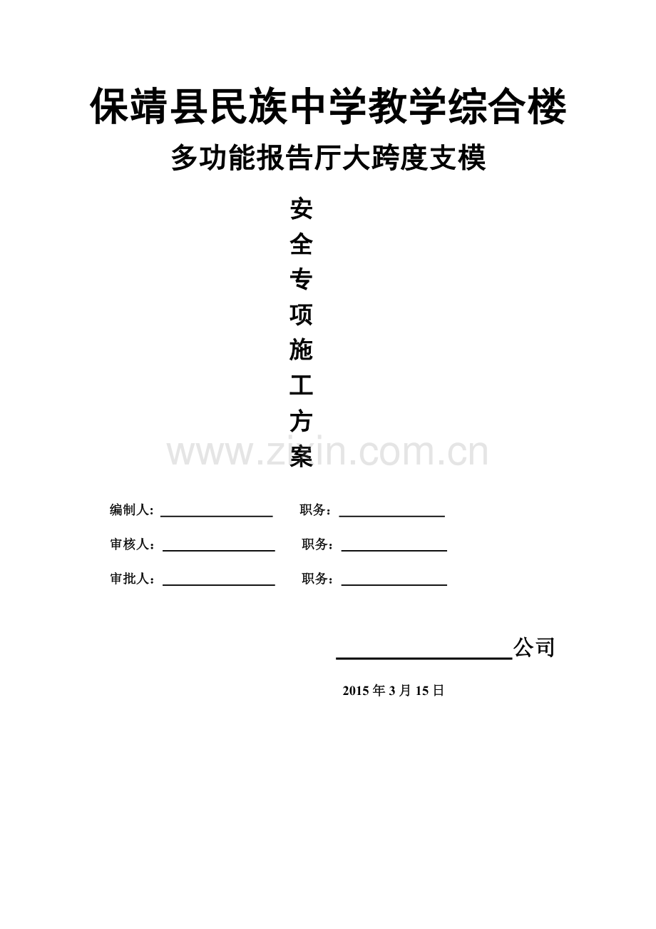 大跨度支模专项施工方案.doc_第2页