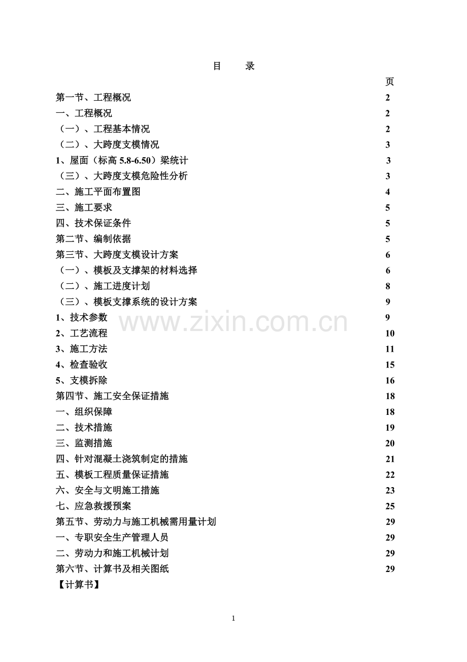 大跨度支模专项施工方案.doc_第3页