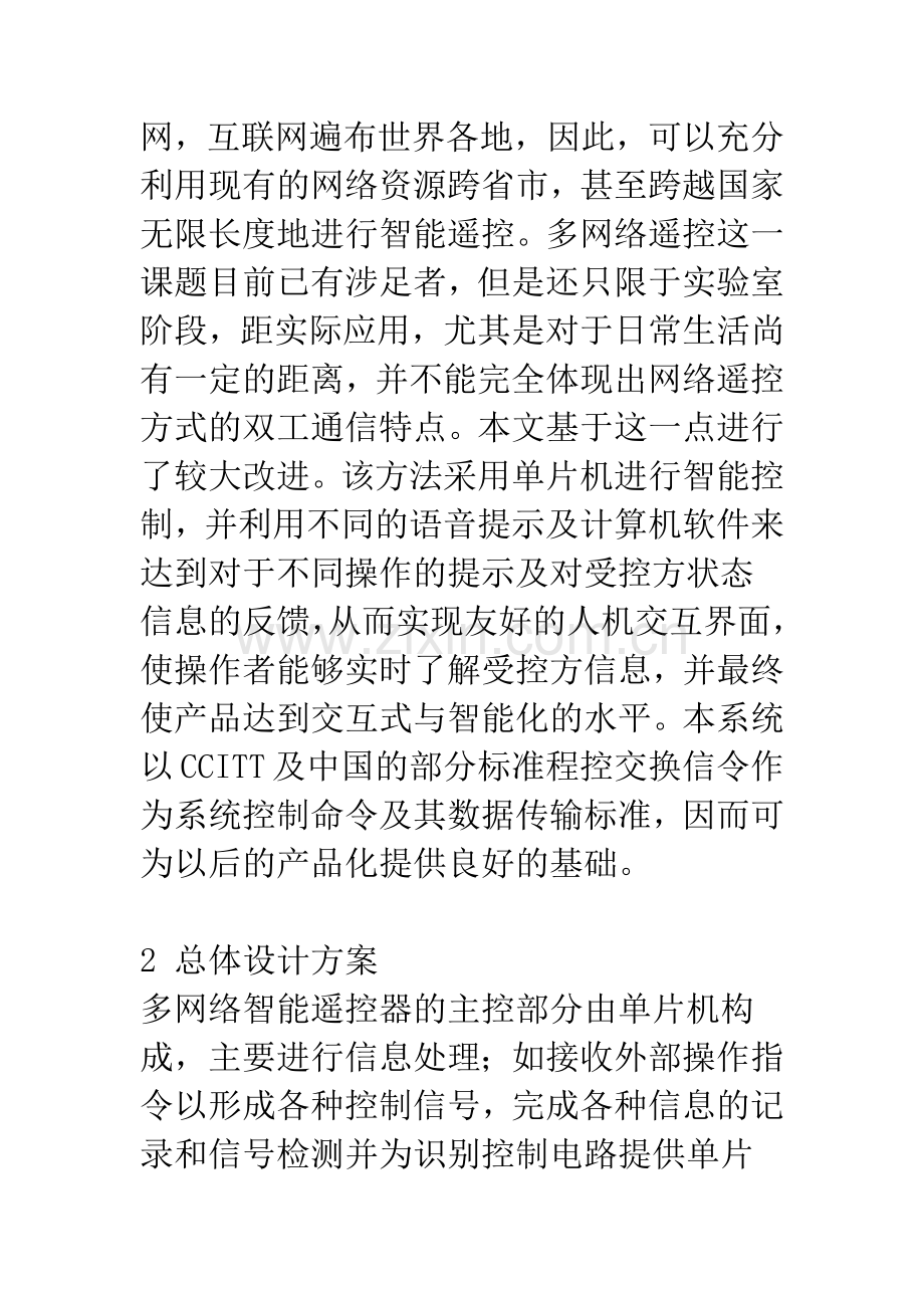 多网络智能远程遥控系统的设计与实现.docx_第2页