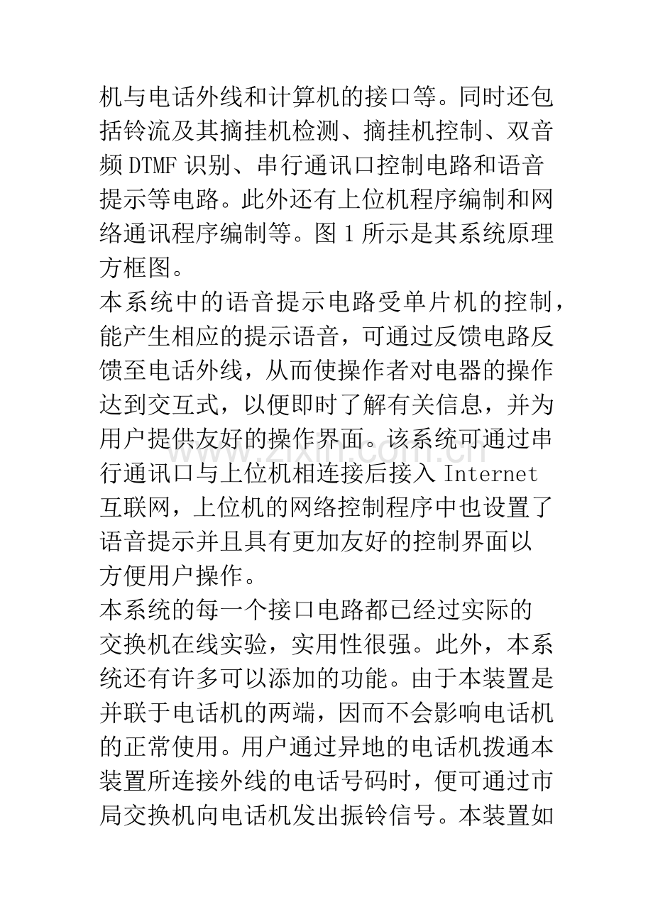 多网络智能远程遥控系统的设计与实现.docx_第3页