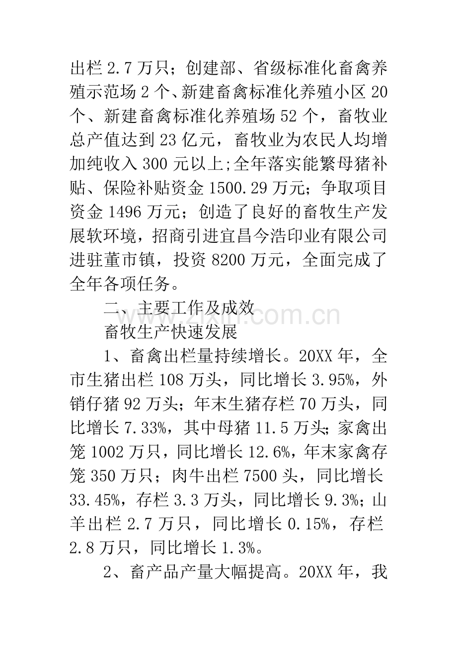 畜牧兽医情况汇报材料.docx_第2页