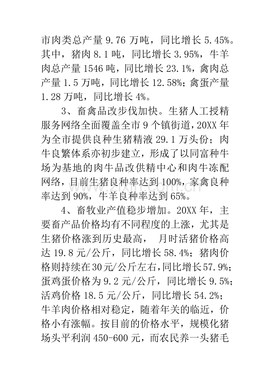 畜牧兽医情况汇报材料.docx_第3页