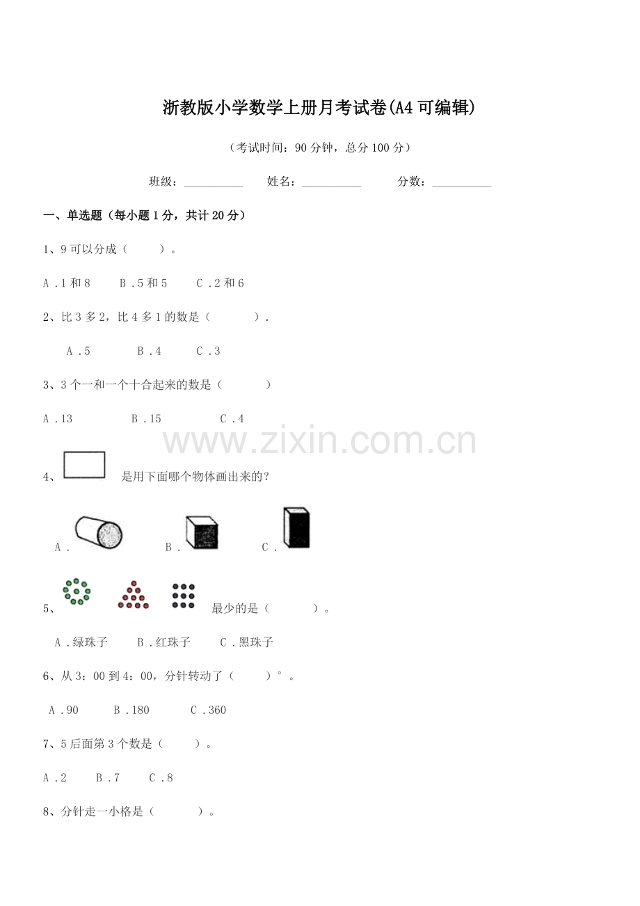 2022-2022学年浙教版(一年级)浙教版小学数学上册月考试卷(A4).docx_第1页