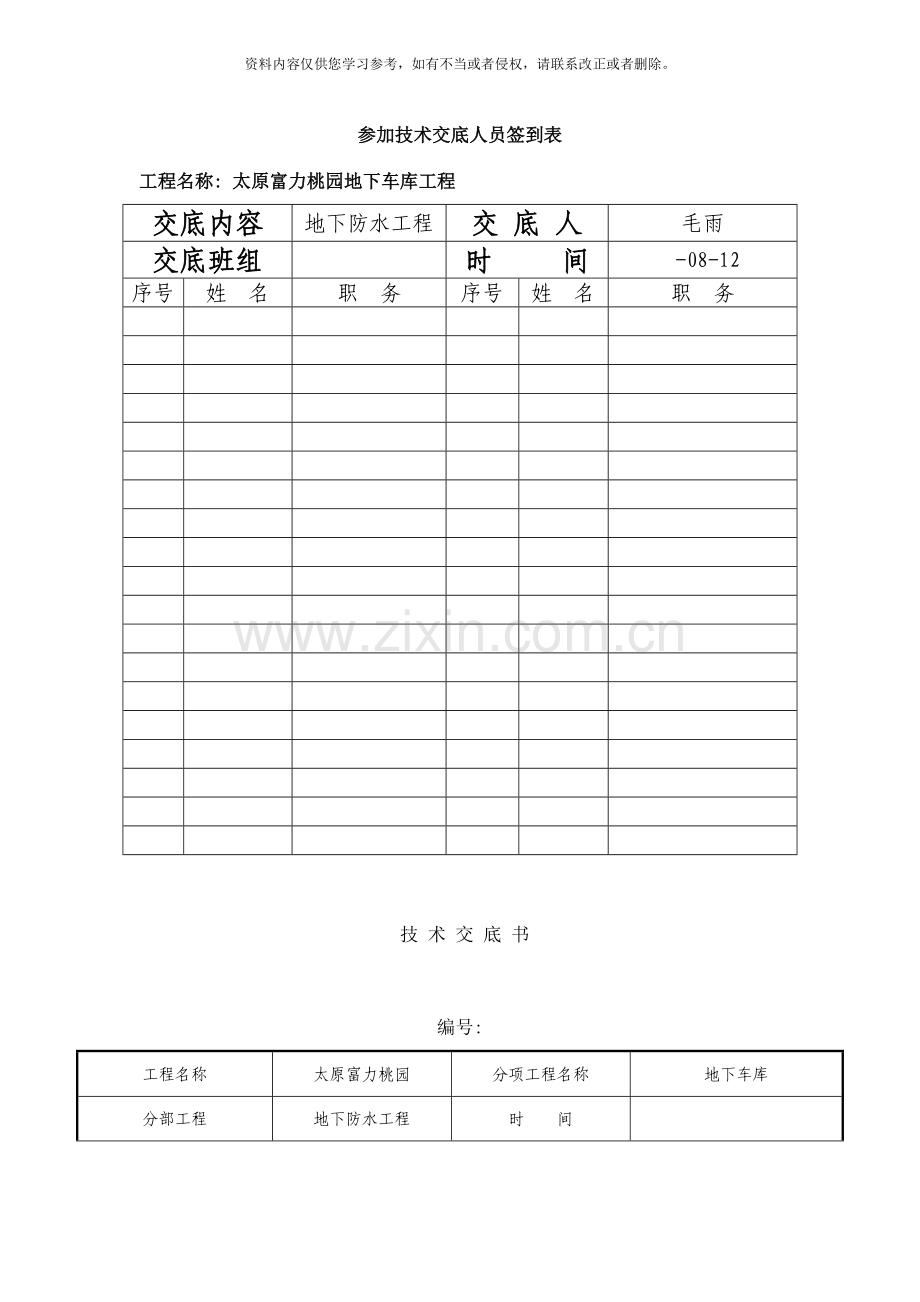 地下防水工程样本.doc_第2页