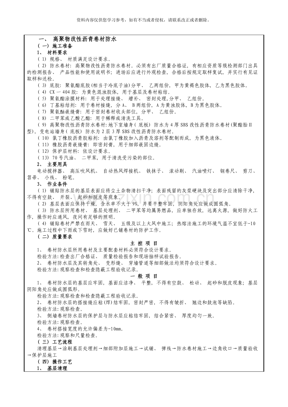 地下防水工程样本.doc_第3页