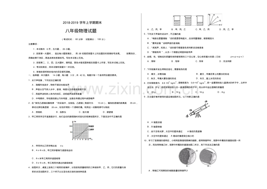 2022-2022学年人教版八年级物理上学期期末试卷.pdf_第1页