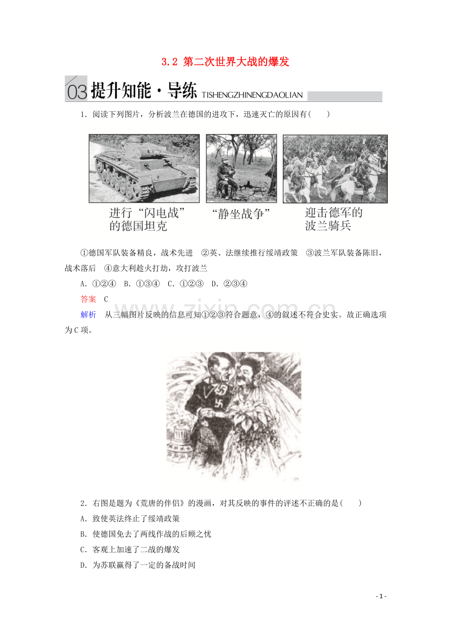 2019_2020学年高中历史专题三第二次世界大战3.2第二次世界大战的爆发提升知能导练人民版选修3.doc_第1页