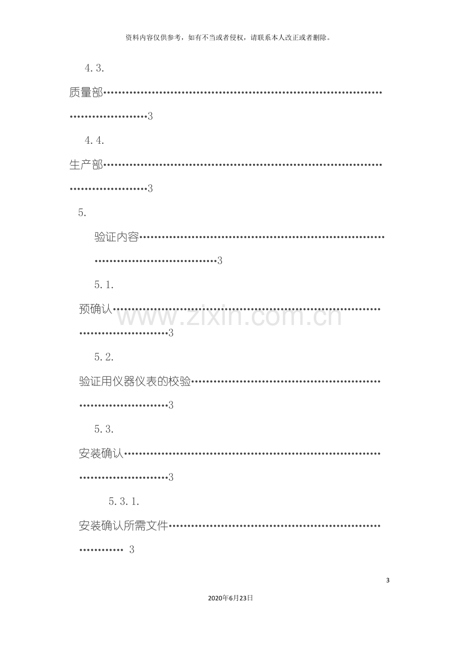 制药厂空气净化系统验证方案.doc_第3页