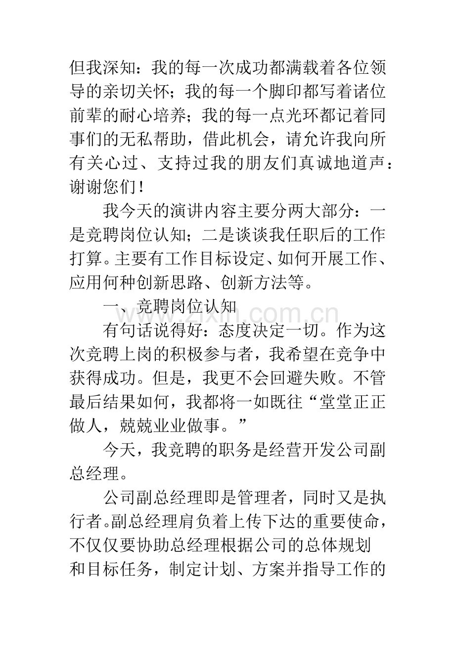 经营开发公司副总经理竞聘演讲稿.docx_第2页