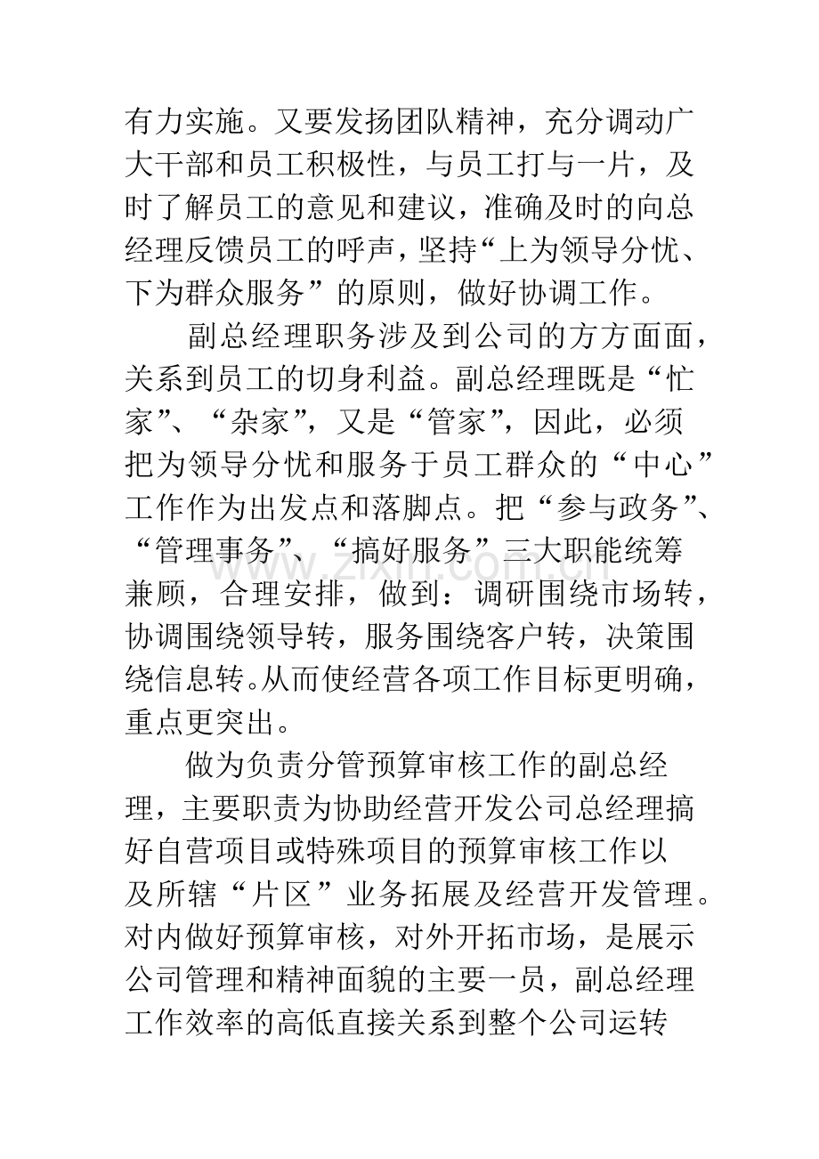 经营开发公司副总经理竞聘演讲稿.docx_第3页