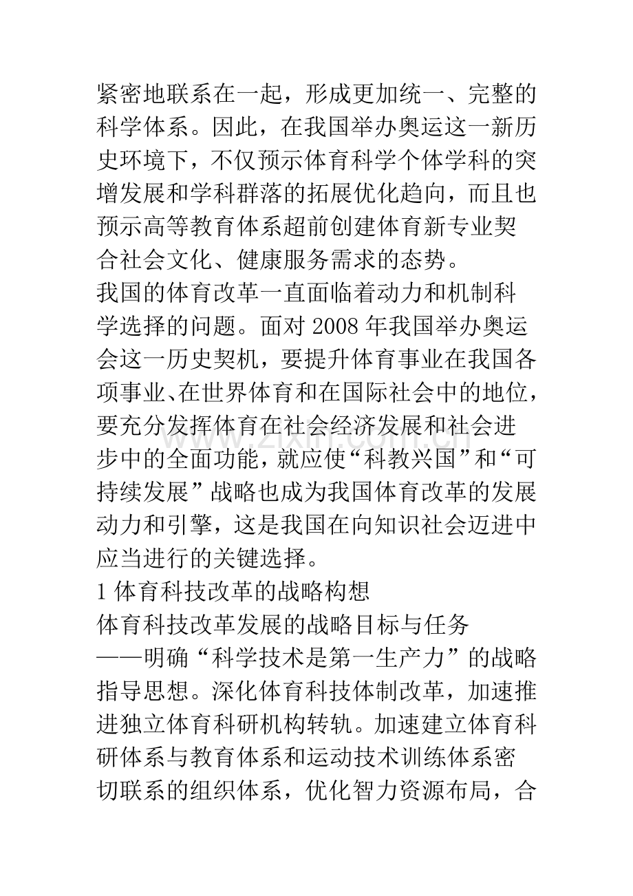 未来八年我国体育科技、教育发展的战略构想与政策建议.docx_第3页