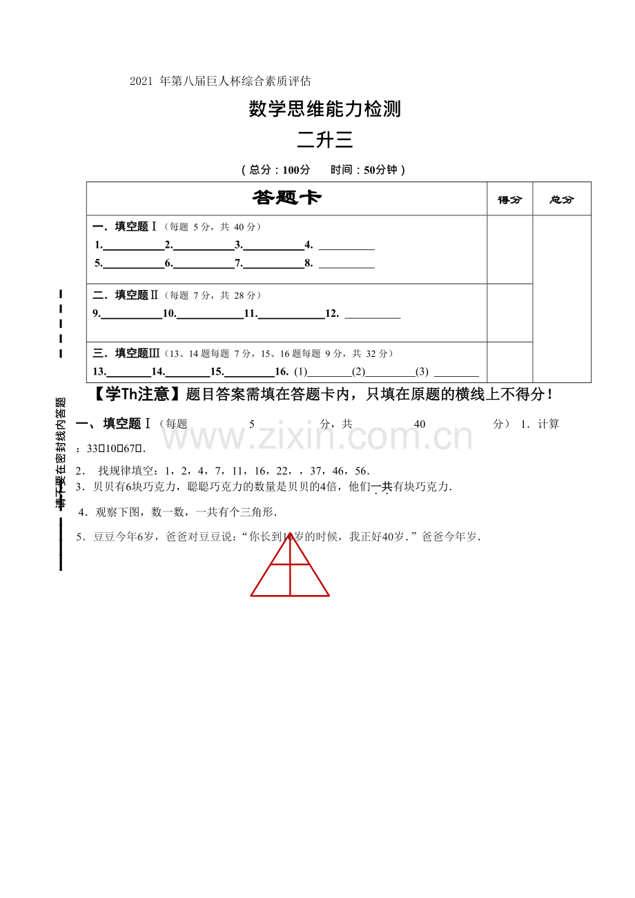 2022年第八届巨人杯综合素质评估详解-2升3-数学.docx_第1页