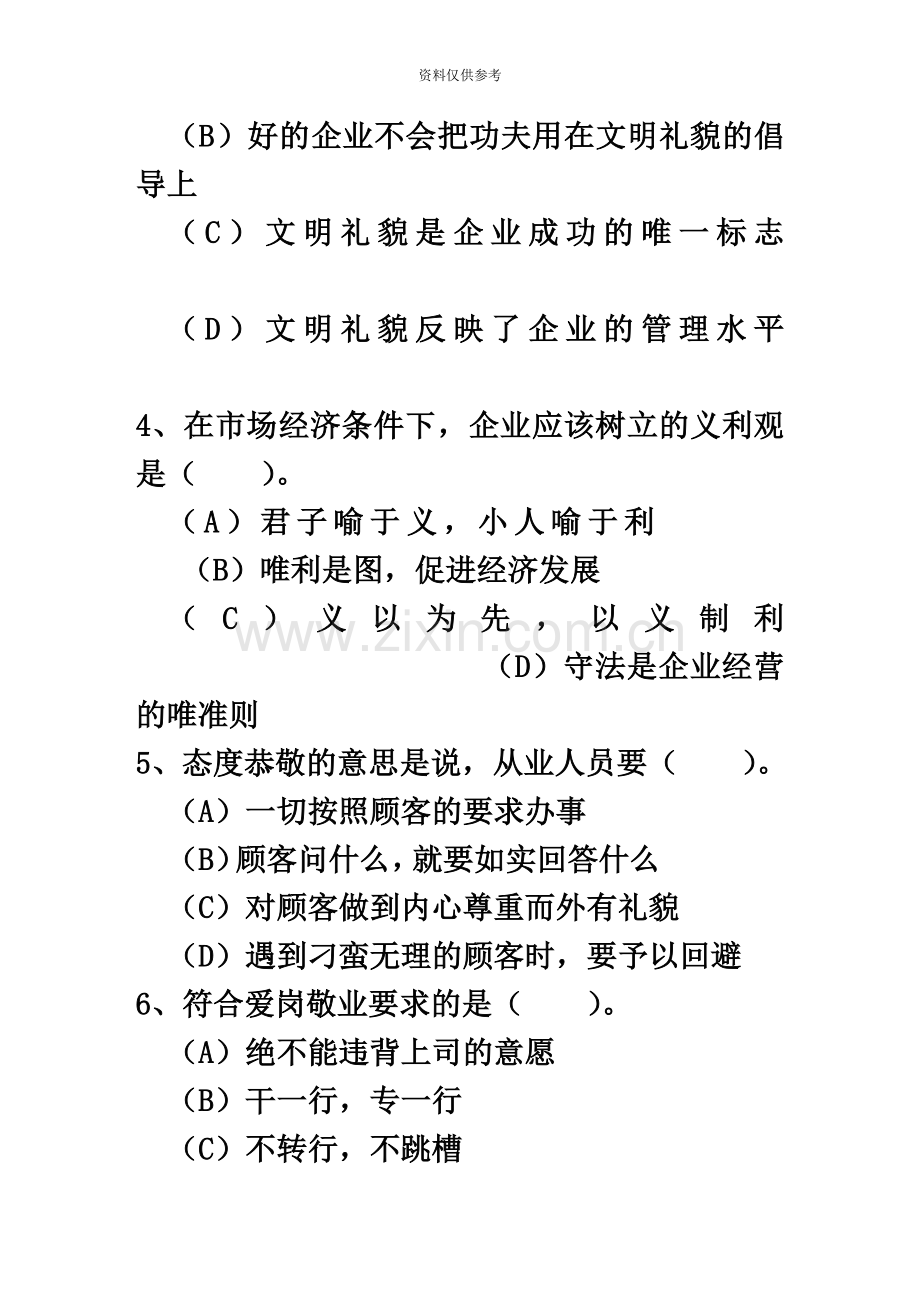 企业人力资源管理师二级真题模拟及答案新编.doc_第3页