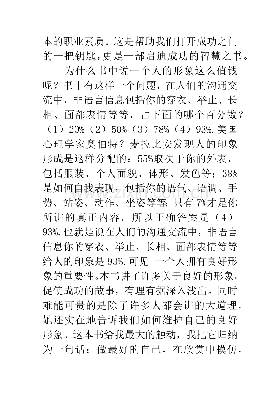 你的形象价值百万读后感.docx_第2页