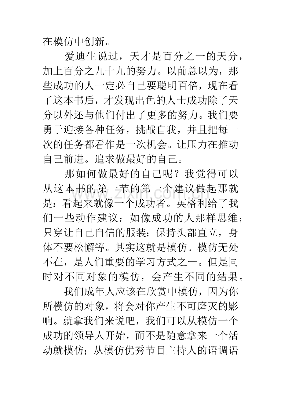 你的形象价值百万读后感.docx_第3页