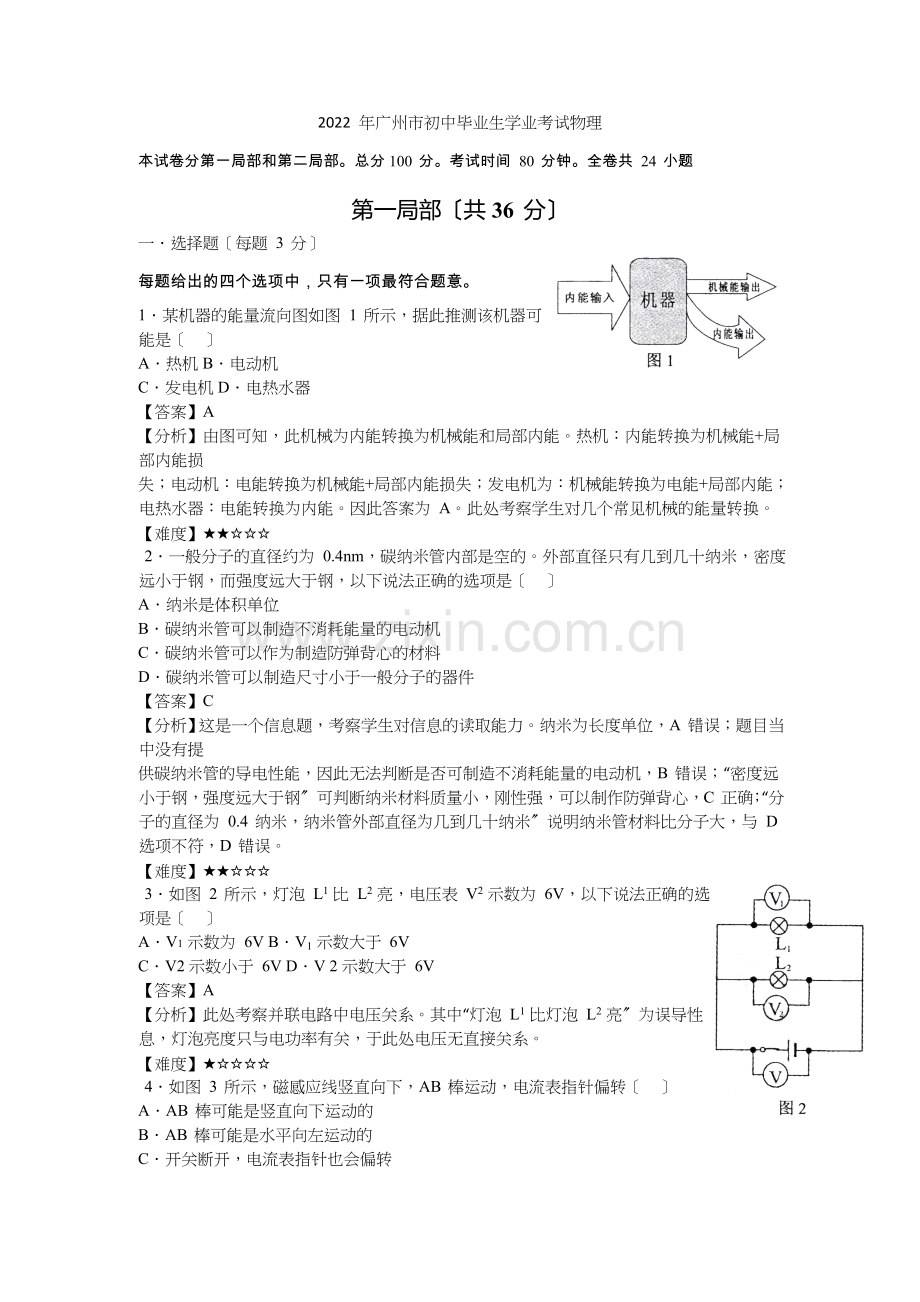 2022年广东省广州市中考物理试题(解析版).docx_第1页