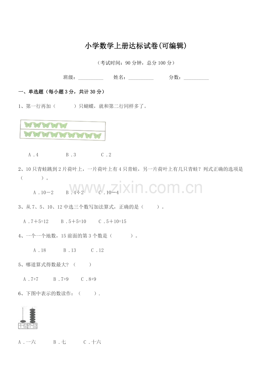 2022-2022年度浙教版(一年级)小学数学上册达标试卷.docx_第1页