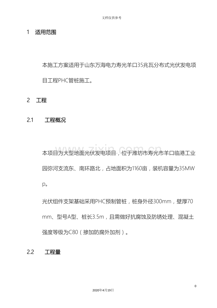 PHC管桩桩基施工方案.doc_第3页