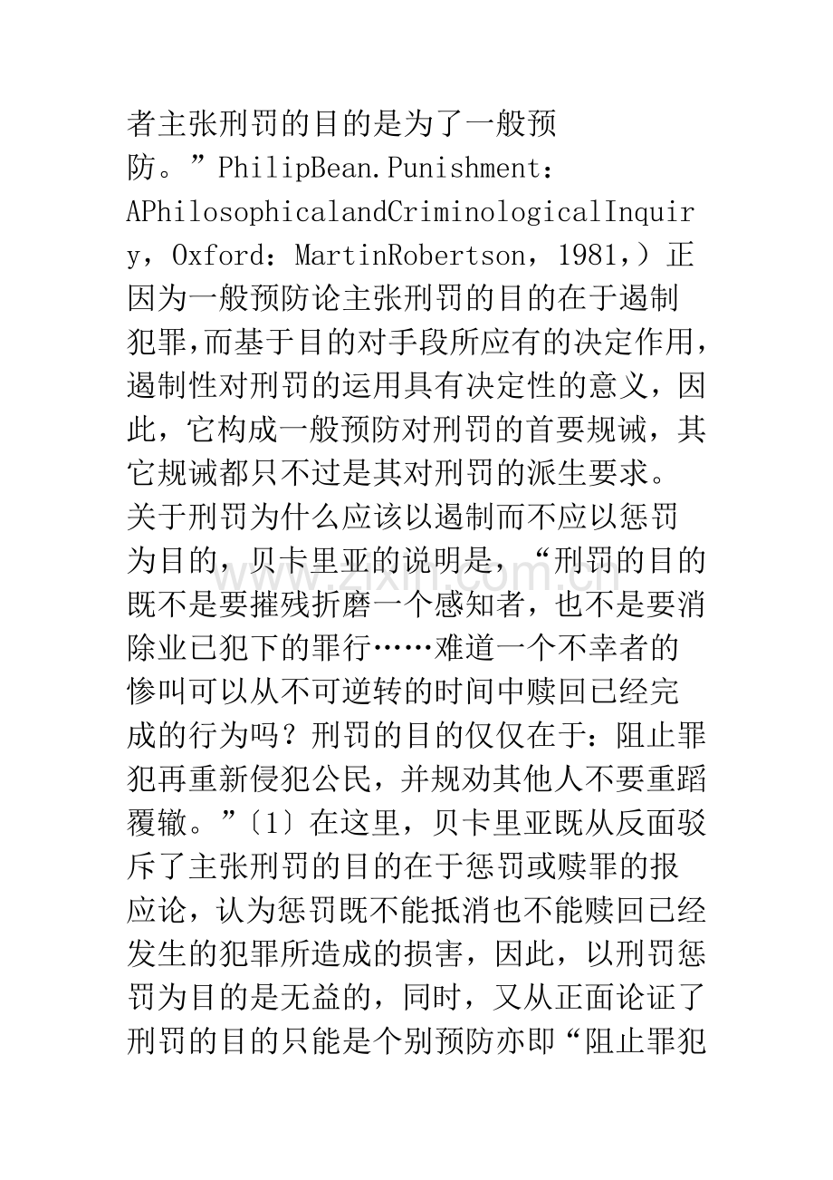 刑罚应该怎么样：一般预防的规诫.docx_第2页