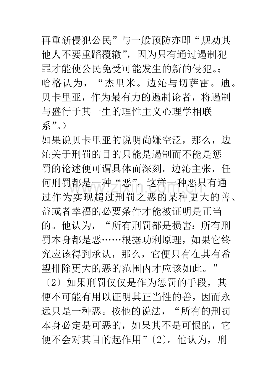 刑罚应该怎么样：一般预防的规诫.docx_第3页