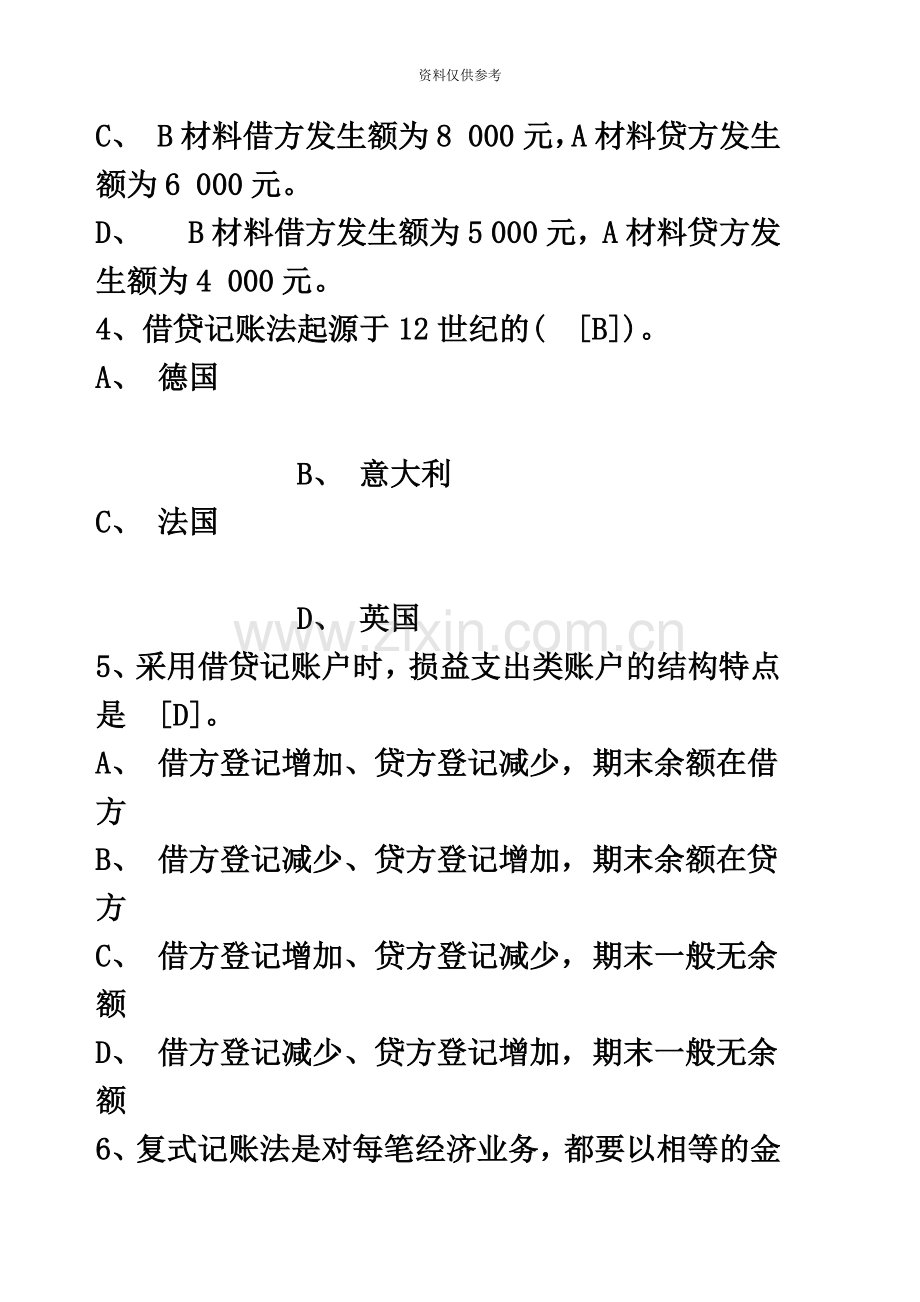 会计从业资格考试——会计基础3.doc_第3页