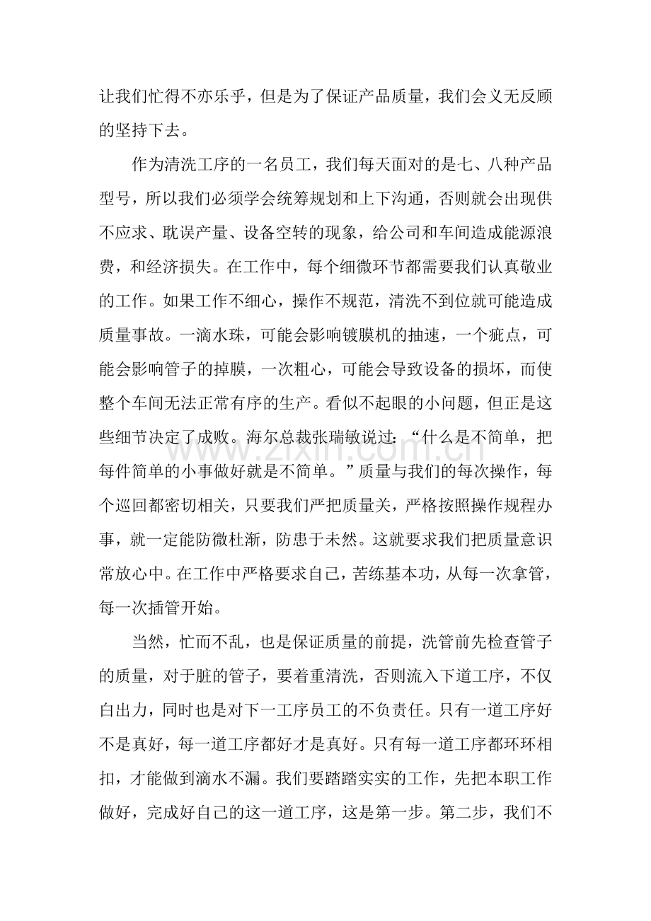 质量月员工发言稿.docx_第2页