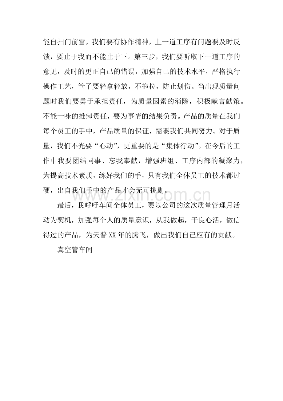 质量月员工发言稿.docx_第3页