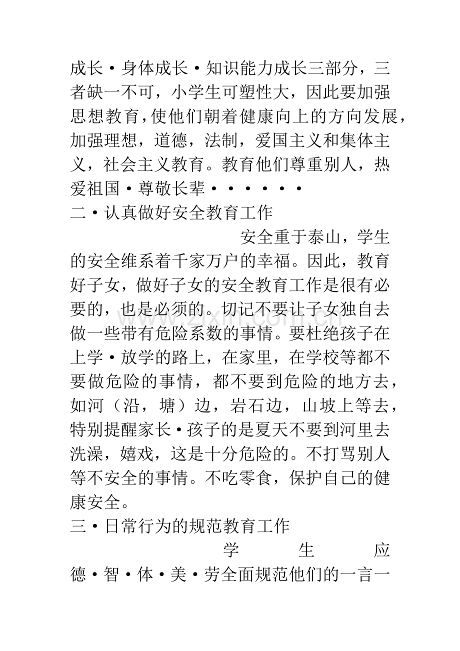 致家长的一封信(给家长写信的参考样本).docx_第2页