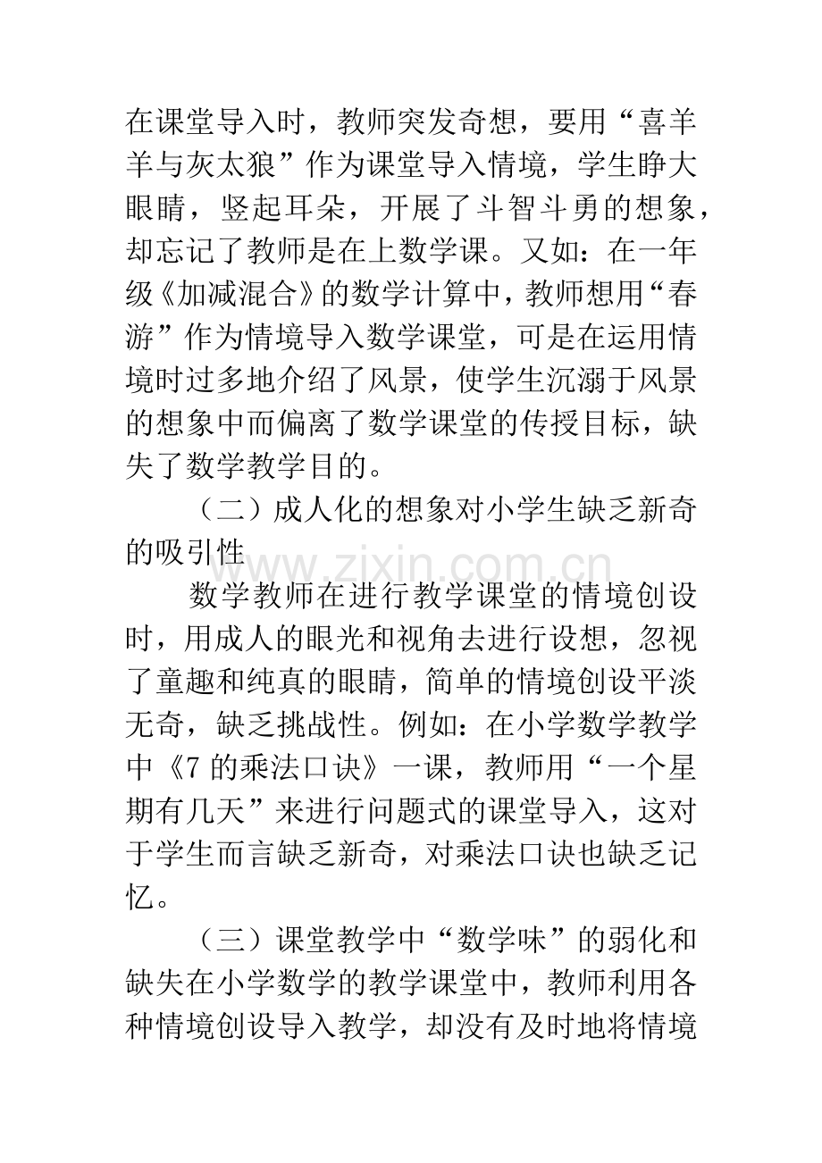 学生自主学习能力培养提升小学数学课堂教学效果.docx_第3页