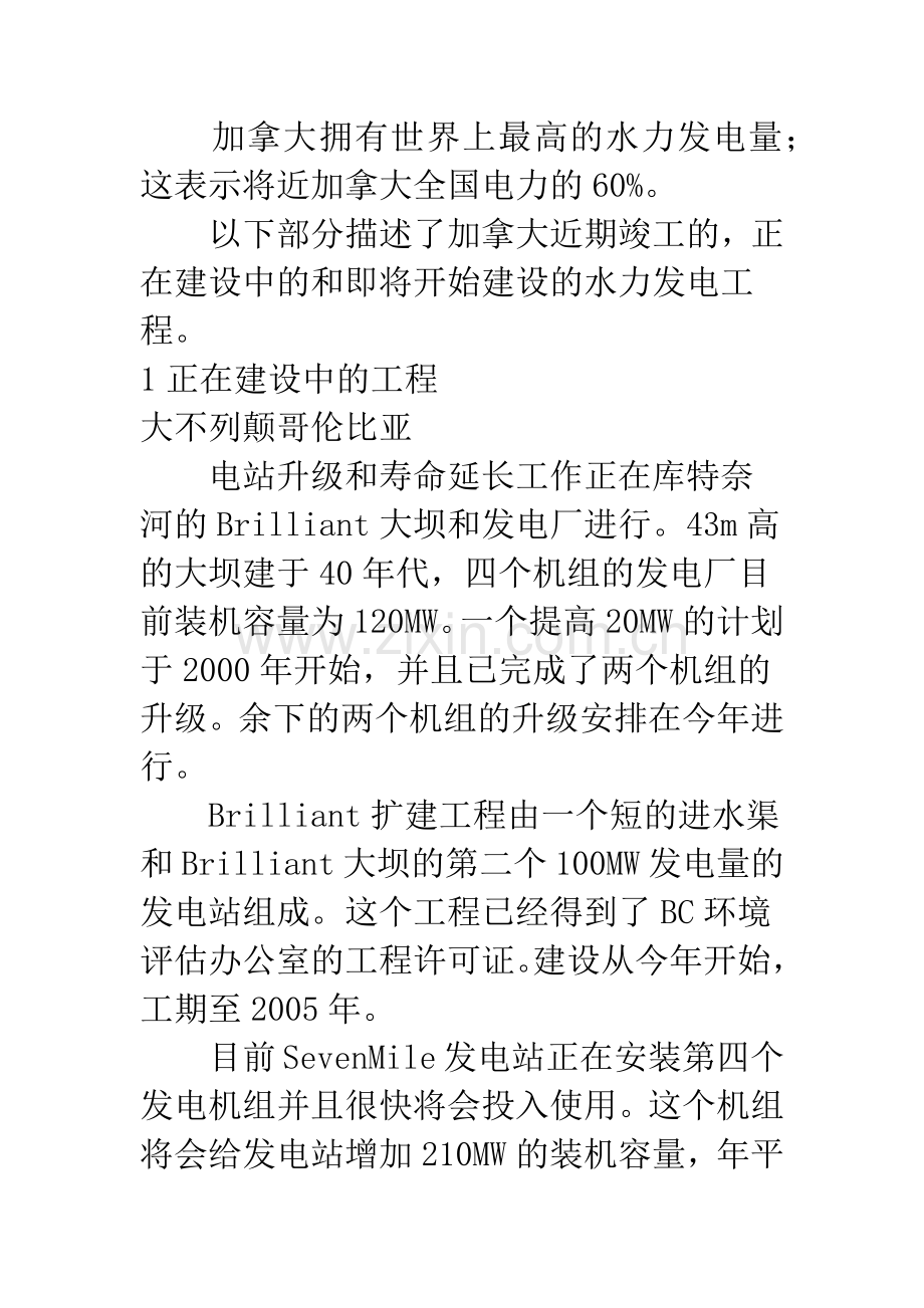 加拿大水力发电现状和发展计划.docx_第2页