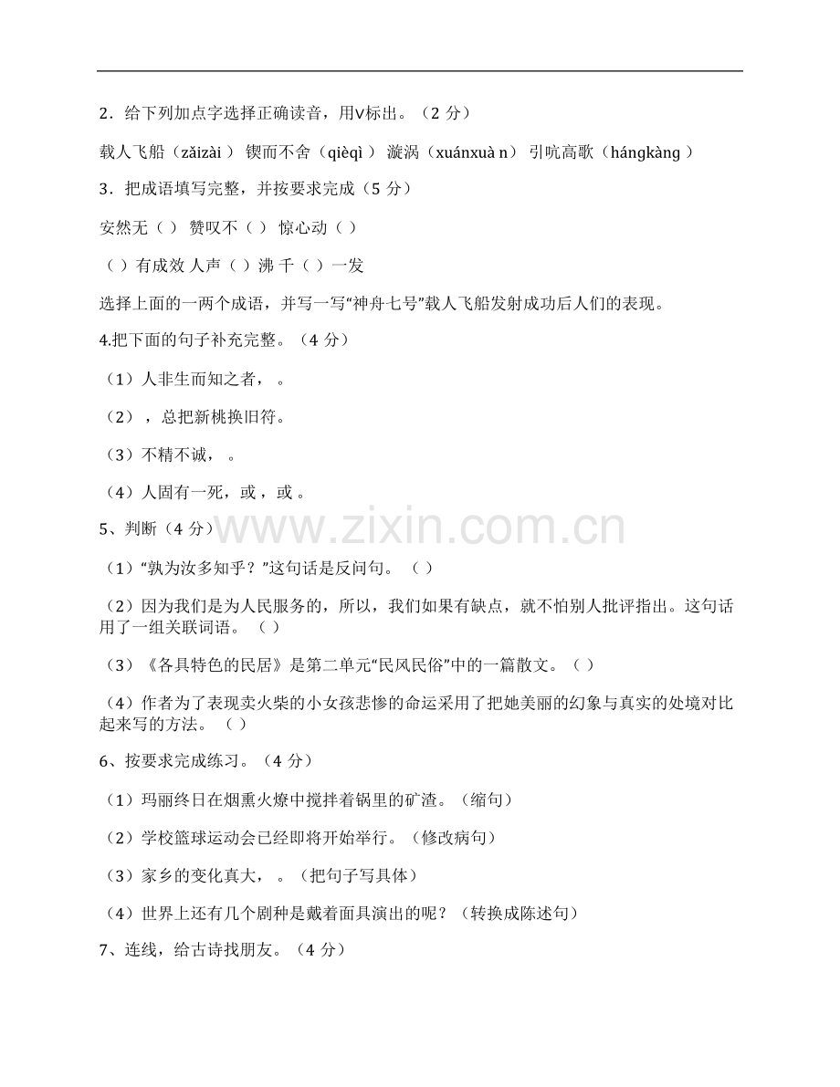 (NEW)2016年小学第一套毕业语文复习试卷及答案.pdf_第1页