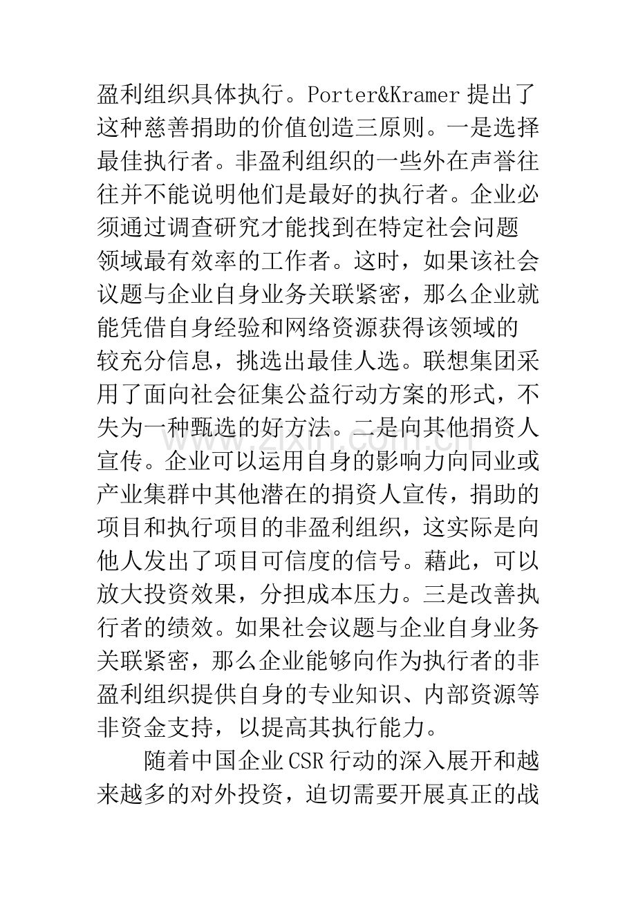 联想集团社会责任转型看战略CSR理论.docx_第3页