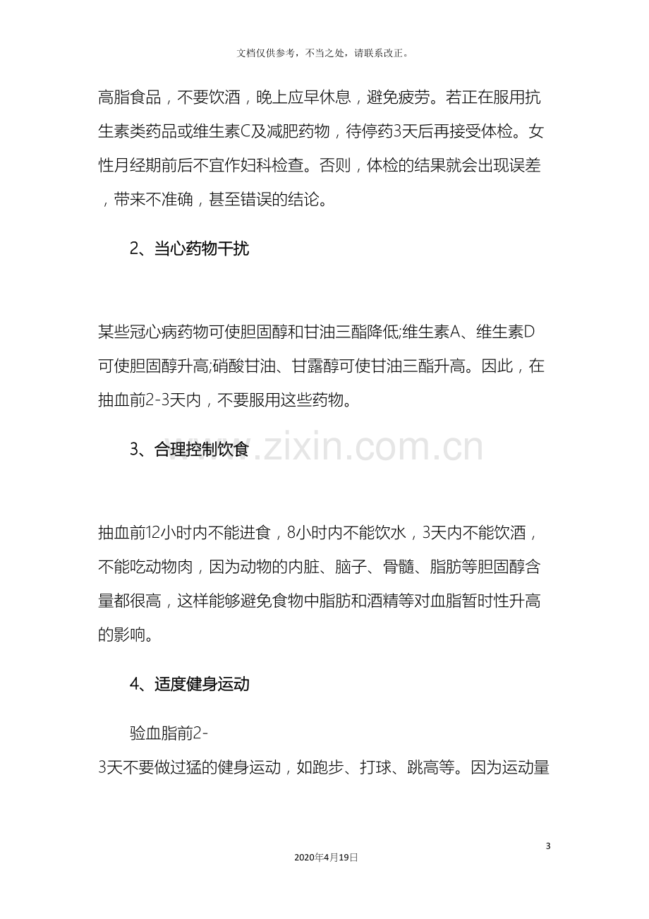 健康体检前注意事项全面解答.docx_第3页