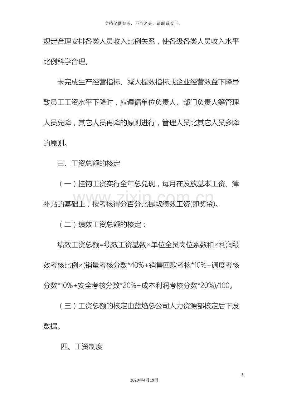 公司薪酬分配方案.doc_第3页