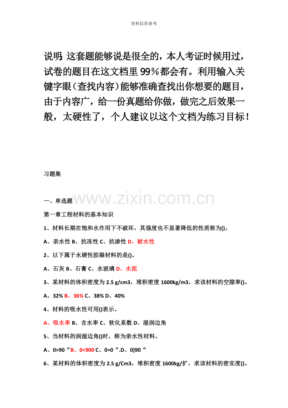 广东省统考施工员考证试题.docx_第2页