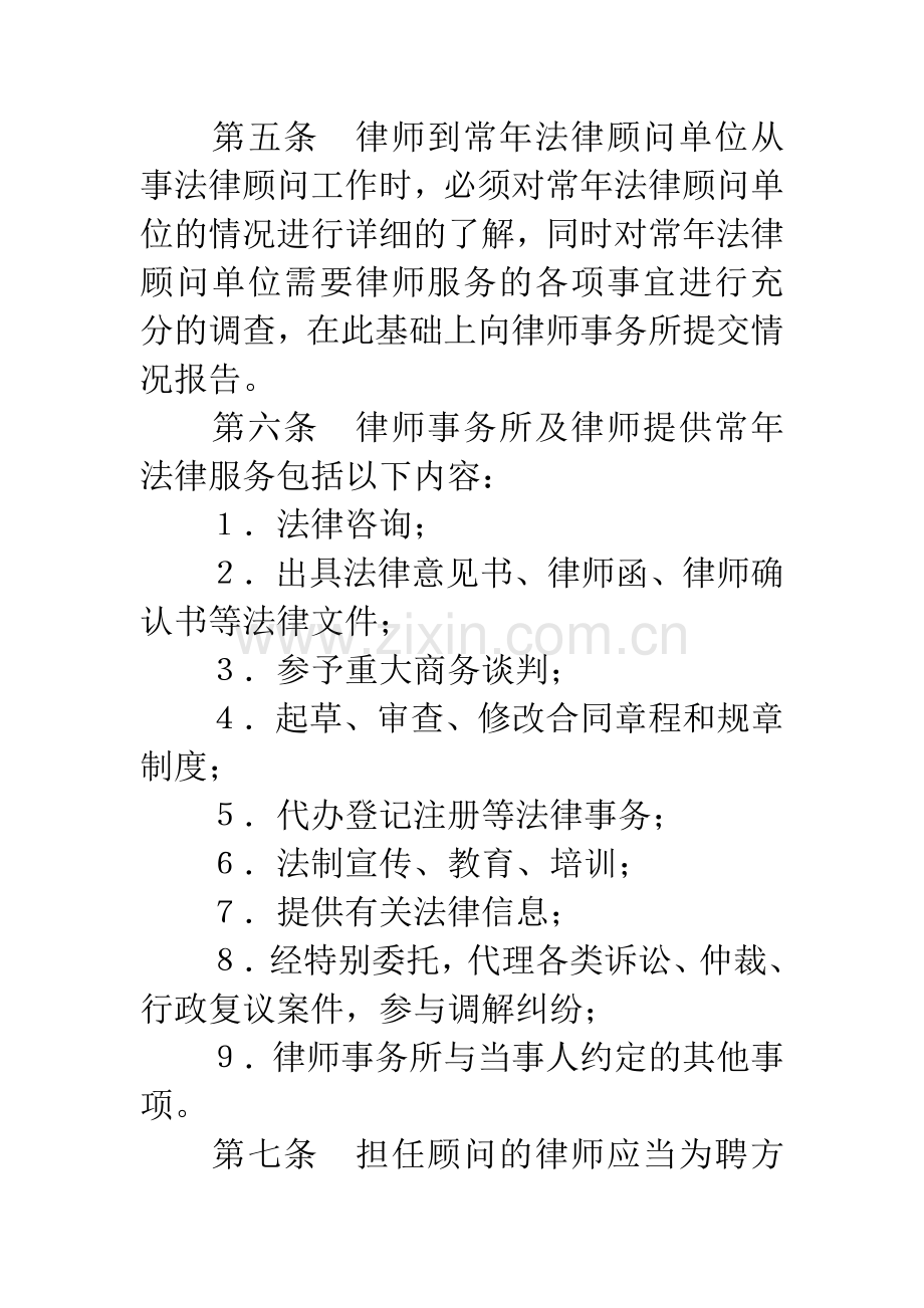 律师事务所律师常年法律顾问工作规程.docx_第2页