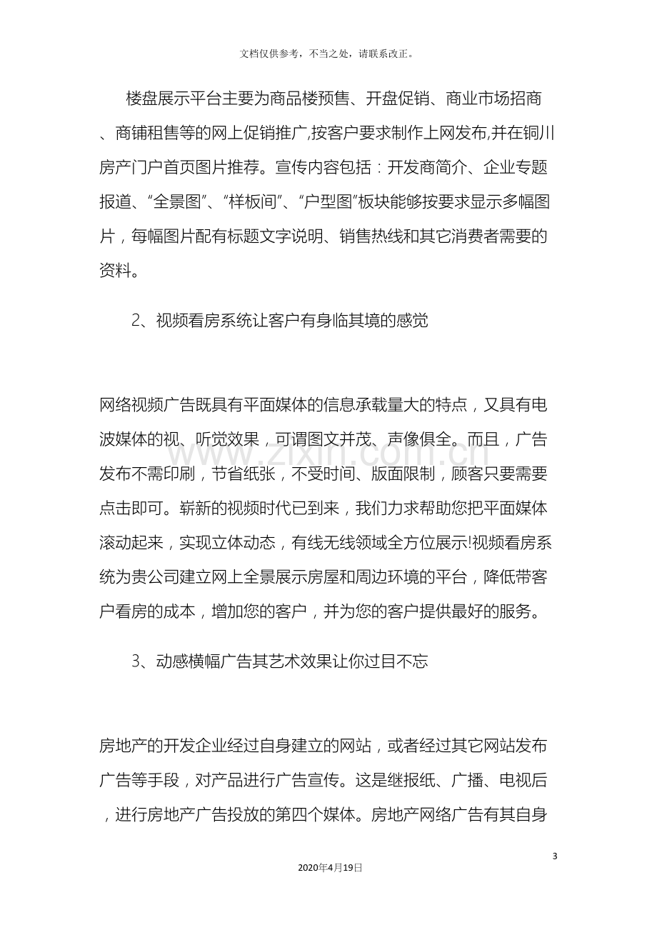 房地产行业视频宣传片制作及视频宣传营销方案.docx_第3页