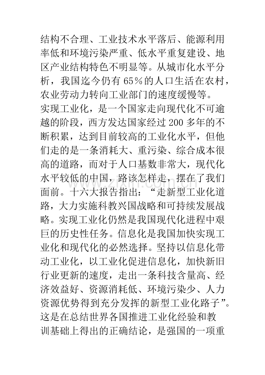 新型工业化过程中的职业教育.docx_第2页