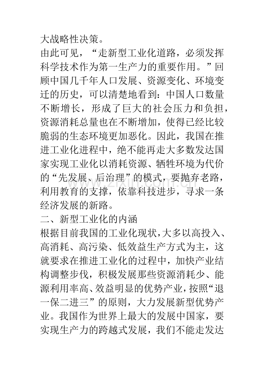 新型工业化过程中的职业教育.docx_第3页