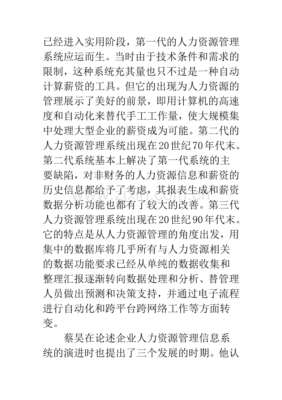 行政管理信息系统的演变.docx_第2页