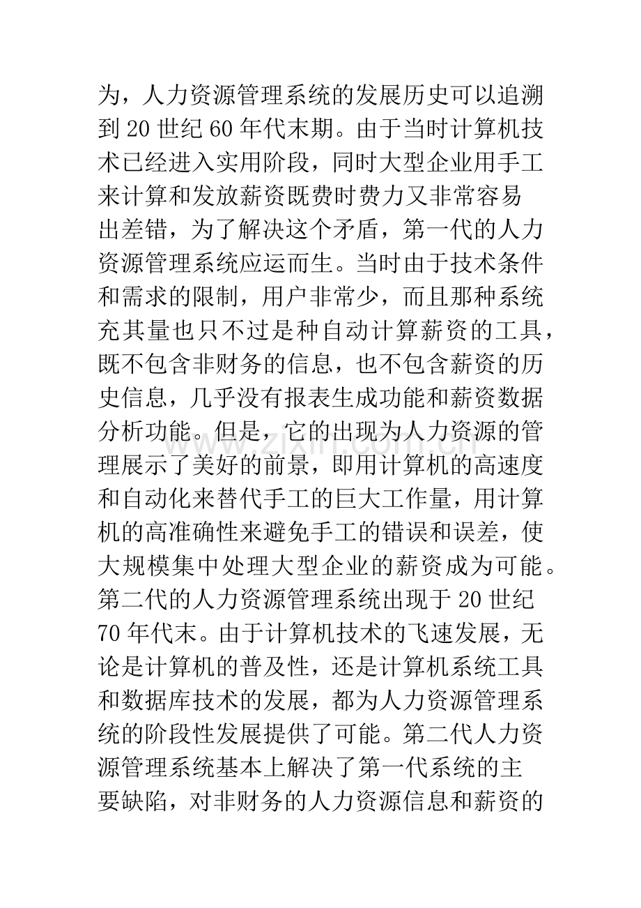 行政管理信息系统的演变.docx_第3页