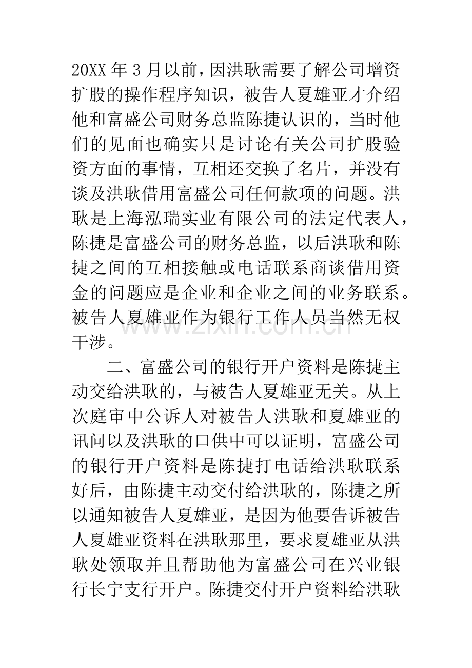 无罪辩护词(范本).docx_第2页