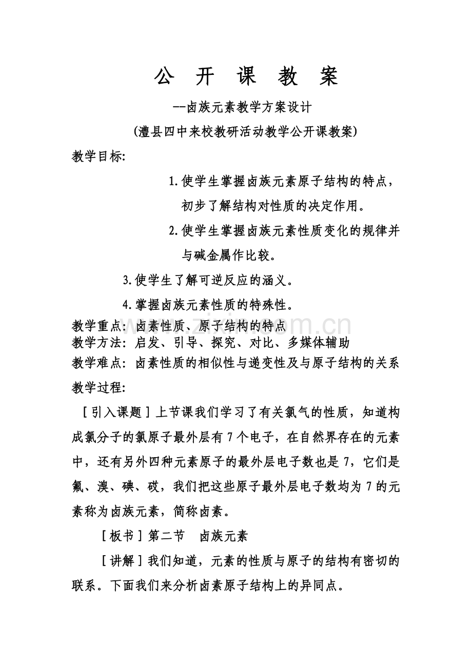 OK教学设计方案一.doc_第2页